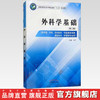外科学基础 第二版 全国中医药行业中等职业教育十三五规划教材 伞宁 主编 中国中医药出版社 商品缩略图2