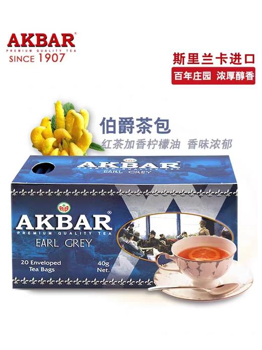 斯里兰卡AKBAR阿卡巴伯爵红茶2g*20包/020323-1 茶叶独立茶包袋泡茶 商品图3
