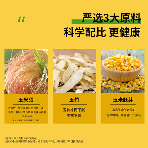 张太和玉米须茶 37.5g*5盒  纯粹原料不含糖 玉米须+玉竹+玉米胚芽 (1.5g*25袋) 商品图4