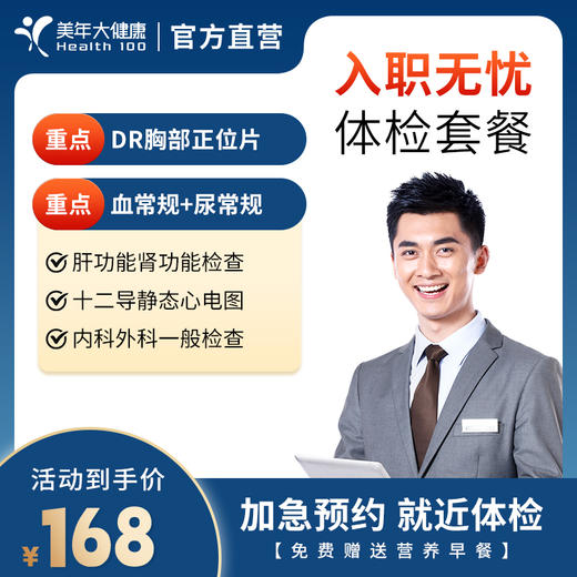 快速入职 · 前程无忧168套餐 商品图0