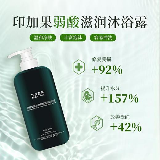 华大营养自恩堂沐浴露 商品图1