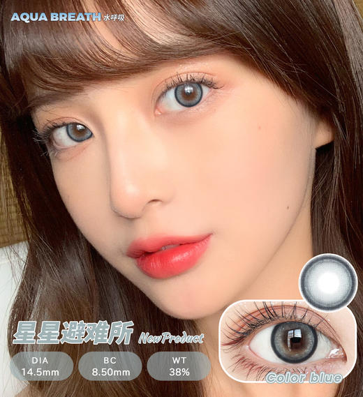 【新】14.5奶欲泡泡/星星避难所/钻石男孩/半塘牛乳/古亚裔灰.年抛美瞳 商品图1