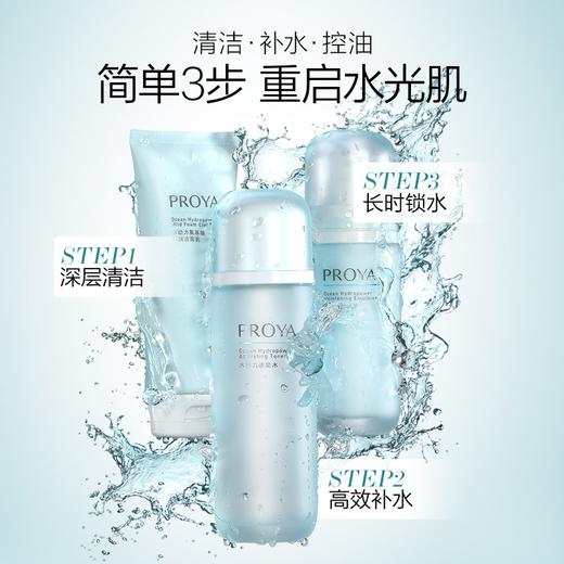 珀莱雅 水动力肌活速润礼盒(三件套）水乳套装清洁控油平衡清爽 商品图2