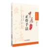 全2册 中医正骨疗法+中医整脊疗法 中医外治特色疗法临床技能提升丛书 中医学书籍 正骨疗法手法技巧 中国医药科技出版社 商品缩略图3