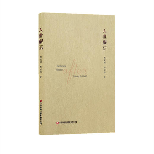 入世醒语 商品图0