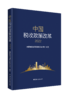 中国税收政策改革（2022） 商品缩略图0