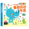 幼小衔接看图说话阅读 彩色美绘版 商品缩略图0