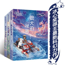 星际时空冒险（3册）