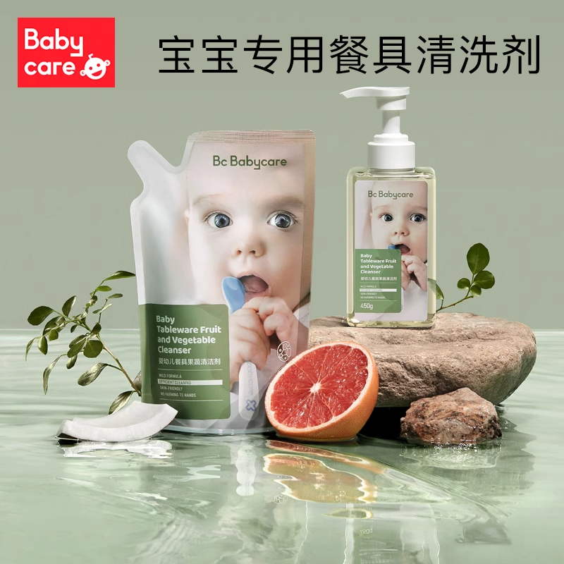 babycare婴儿专用餐具果蔬清洗剂宝宝奶瓶清洁剂清洗液蔬菜洗涤剂清洗剂