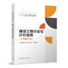 上海市 2023全国二级造价工程师职业资格考试辅导教材 商品缩略图0