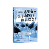 《注意，这里有关于动物们的大误会！》 商品缩略图0
