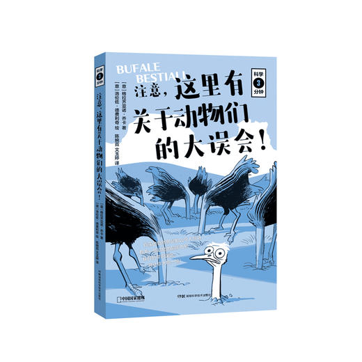 《注意，这里有关于动物们的大误会！》 商品图0
