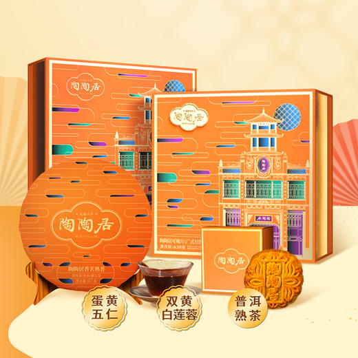 陶陶居可观月&香茗熟普茶月礼盒 商品图0