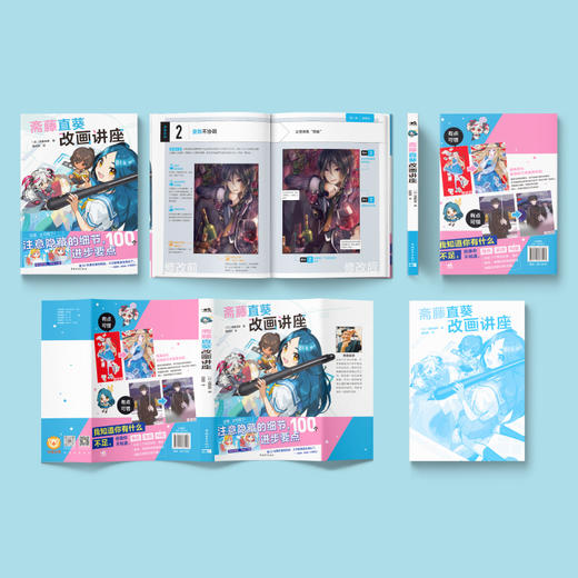 斋藤直葵改画讲座 边看边进步！讲述100个绘画进步的要点 商品图2