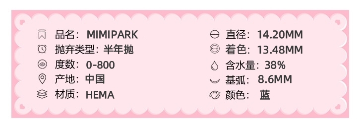 MIMIPARK美瞳 半年抛隐形眼镜 巴斯克冰蓝 14.2mm 1副/2片 左右度数可不同-VVCON美瞳商城3