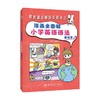 漫画全图解小学英语语法 基础篇 灰若 著 外语学习 商品缩略图0