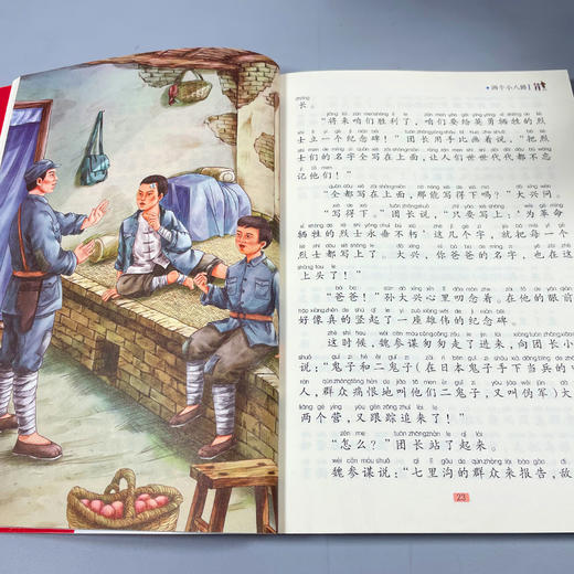 两个小八路 注音版 商品图3