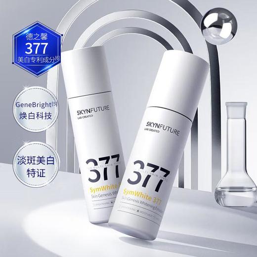 肌肤未来377肌源美白精华 水/乳 【特】 商品图0
