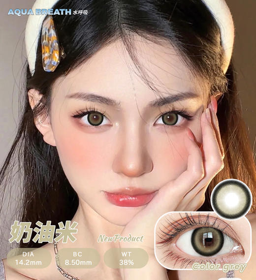 【新】14.2/奶油米/仙本那海域年抛美瞳 商品图0