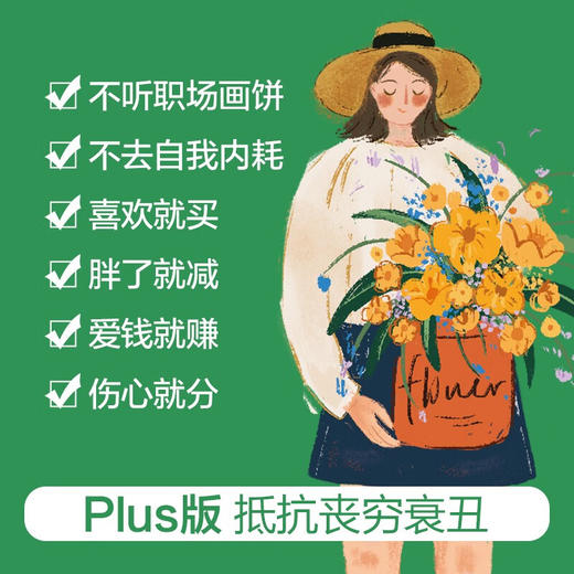 这世界很烦 但你要很可爱2.0版 万特特 著 励志与成功 商品图3