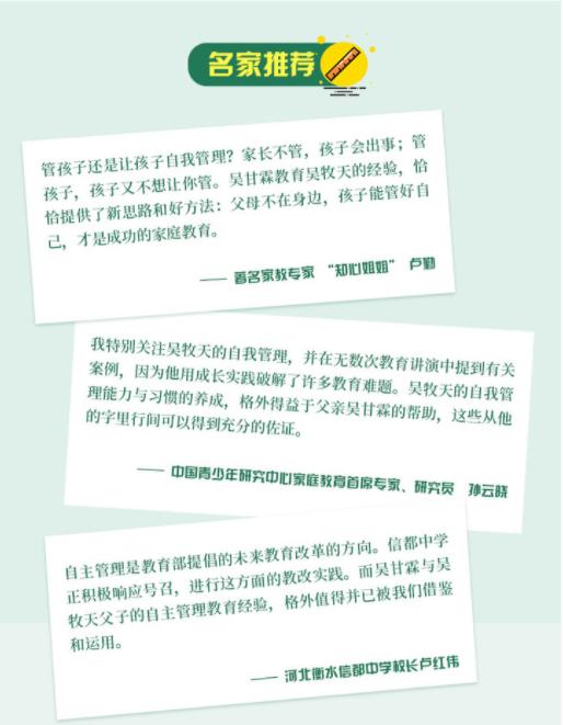 《你会教，孩子就自觉》让孩子从不服管到爱上自我管理的教子手记。 商品图2
