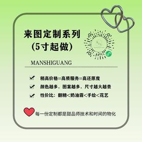私人定制|联系图二客服确认后下单（自主下单不算哦）