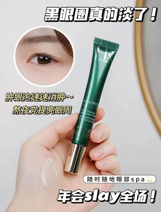 【香港直邮】HR赫莲娜悦活眼部精华乳/绿宝瓶眼霜2支套装 商品图2