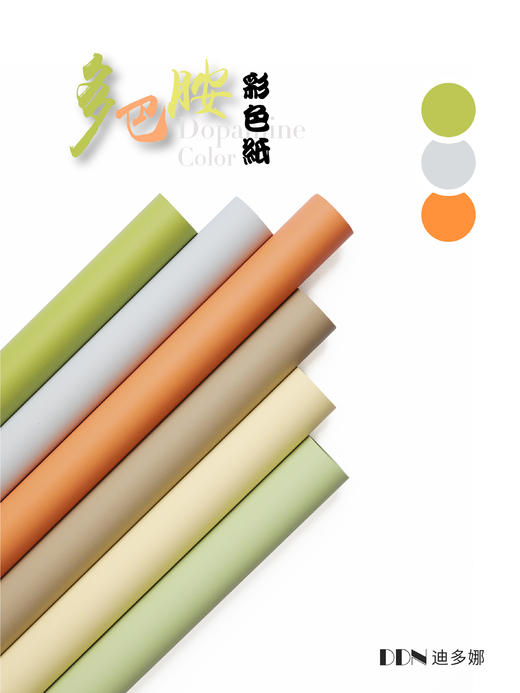 多巴胺色彩纸（7.5丝） 商品图1