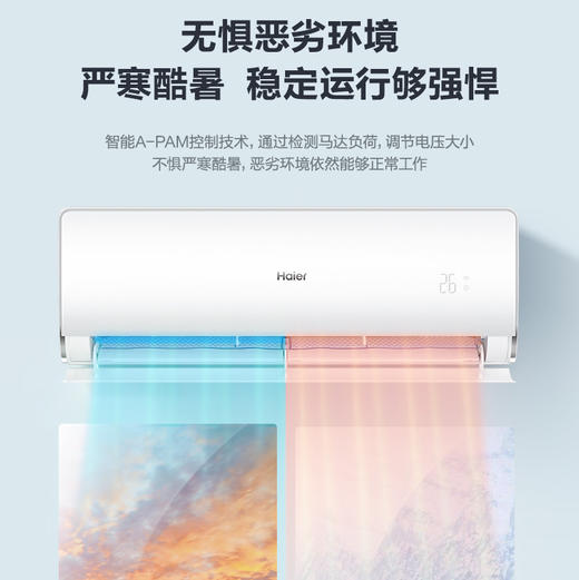 海尔（Haier）空调 KFR-26GW/81@U1-Uc 荣御 商品图9