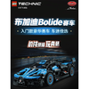 LEGO 乐高 赛车机械组系列 布加迪 Bolide 积木拼玩 商品缩略图1