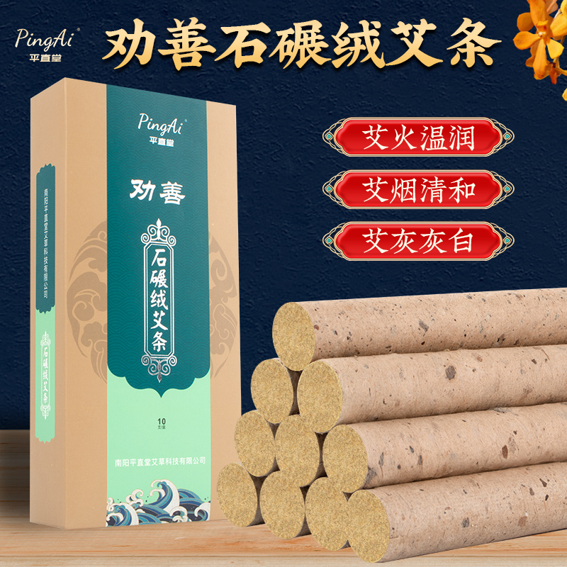 三年陈艾优质艾条~细艾绒，超细艾绒，石碾艾绒， 桑皮纸卷制   10条/盒