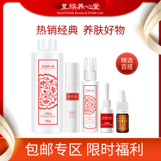 皇族养心堂精华油小白油包邮专区舒缓修护水润细腻紧致抗皱 商品图0