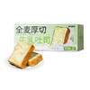 【69选15】【3袋】全麦厚切牛乳吐司 商品缩略图2