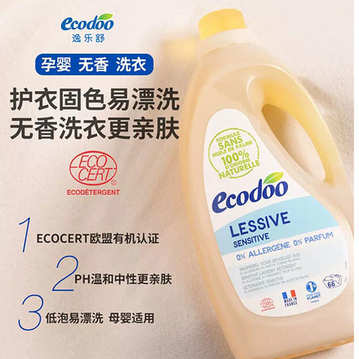 2L逸乐舒低泡洗衣液(无香)【伊藤优选302209】 商品图0