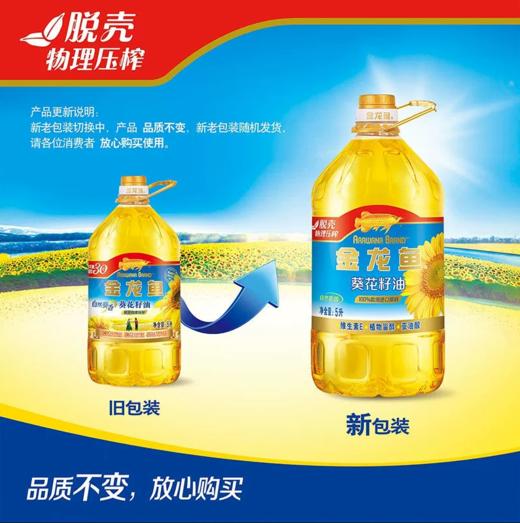 金龙鱼自然葵香葵花籽油5L食用油 进口原料压榨葵油 【BC】【QC】 商品图2