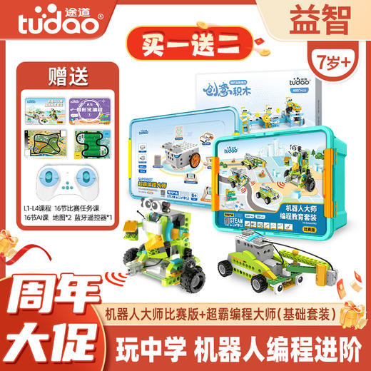 【珊爸专享】途道周年庆买一送二 商品图2