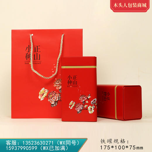 L303套装【正山小种 • 一斤】8.5元 一套/一件48套 商品图0