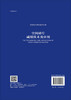 空间碎片减缓技术及应用 商品缩略图1
