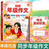 【斗半匠】同步年级作文小学1-6年级上下册人教版 商品缩略图0