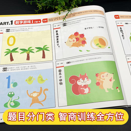 365天幼儿智商训练大书 硬壳精装绘本 商品图1