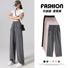 【新款垂感西装香蕉裤 时尚好搭配】夏季必备！香蕉裤款式潮流又百搭，冰丝面料轻盈防晒，窄版阔腿设计凸显女性身材，小个子女生穿着舒适自然。