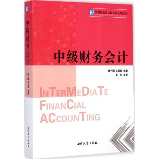 中级财务会计 商品图0