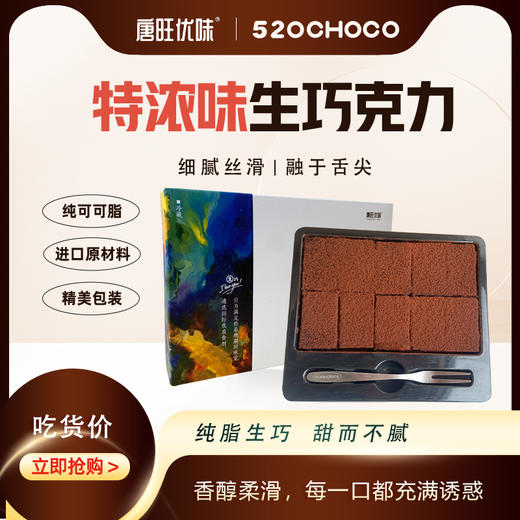 CHOCO生巧克力 商品图0