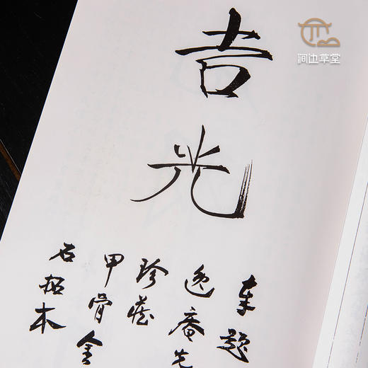 【绝版好书】三代吉金漢唐樂石拓存 商品图6