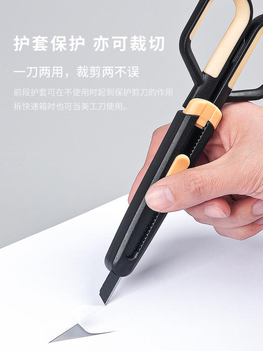 【广博】fizz飞兹多功能剪刀二合一学生家用带保护套多功能不粘胶小刀子不锈钢剪刀裁缝剪纸刀手工不粘美工特氟龙剪刀 商品图4