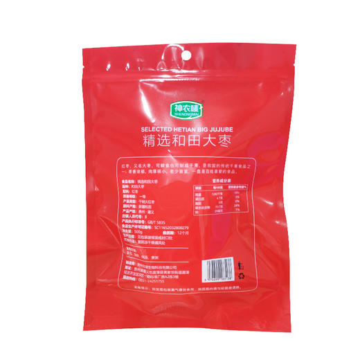 和田大枣500g/袋（效期26-12） 商品图5