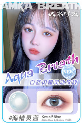 【新】14.0海精灵蓝年抛美瞳彩色隐形眼镜