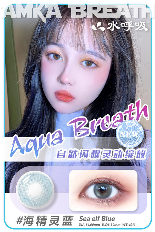 【新】14.0海精灵蓝年抛美瞳彩色隐形眼镜 商品图0