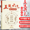 五运六气百问百答【邹勇】 商品缩略图1