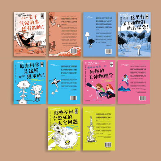 科学3分钟系列：《什么？关于气候的事还有假的！》《注意，这里有关于动物们的大误会！》《那些不问会憋死的太空问题》《犯错？原来科学是这样进步的！》《好懂的天体物理学》（全5册） 商品图13